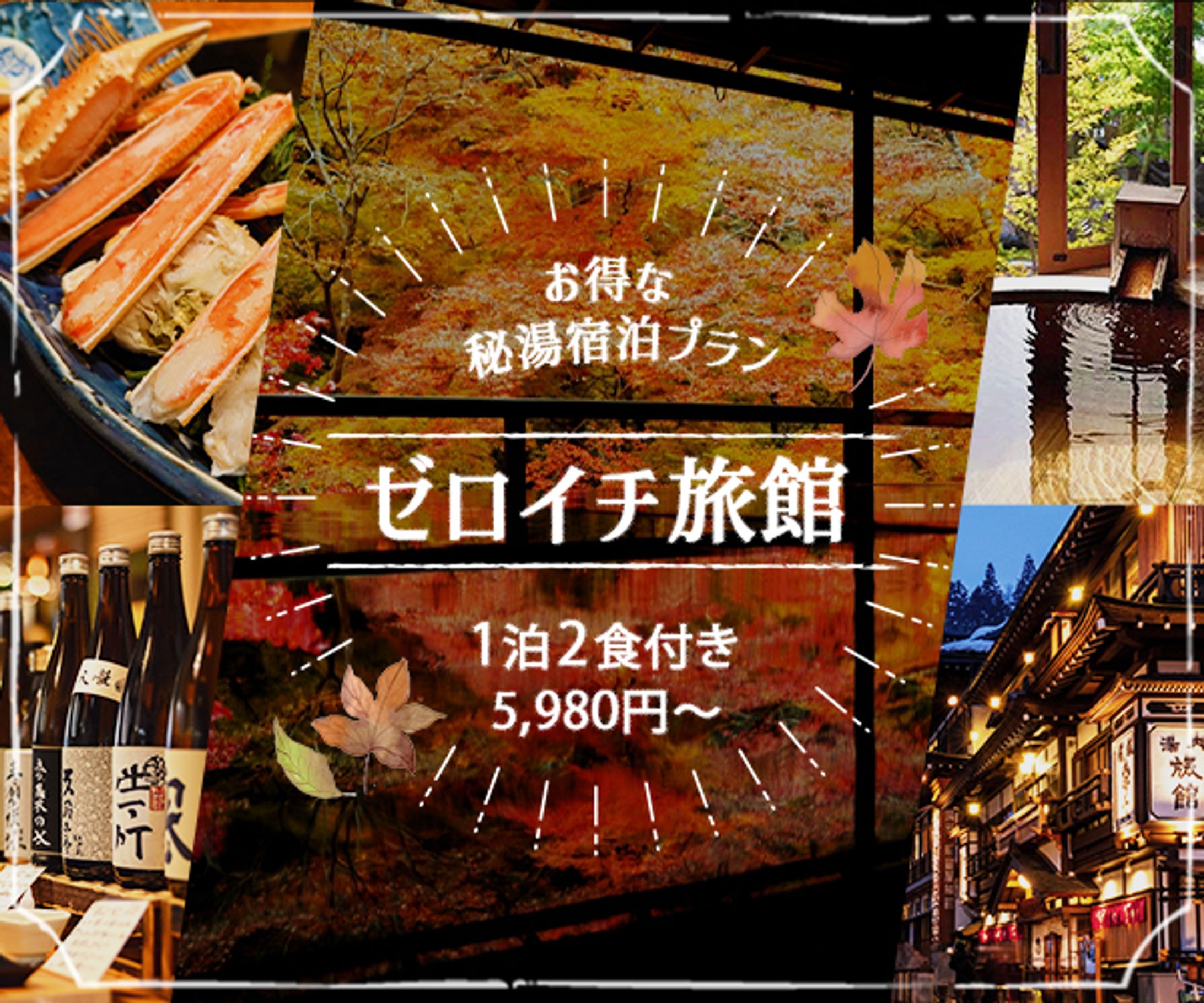 温泉旅行バナー-1