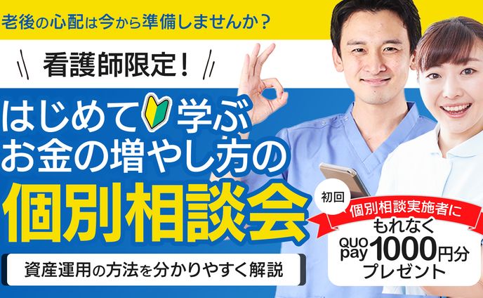 看護師マネー