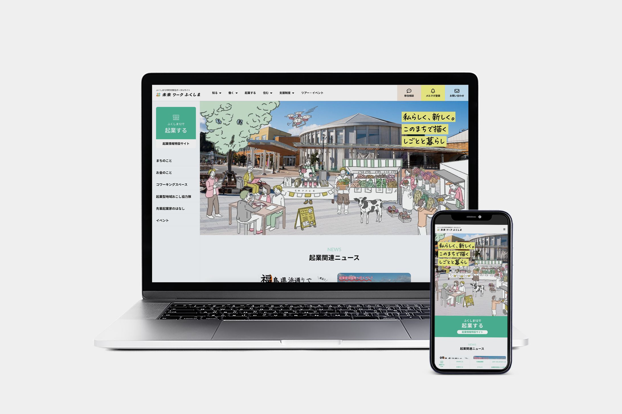ふくしま12市町村 起業支援WEB＆バナー制作-1