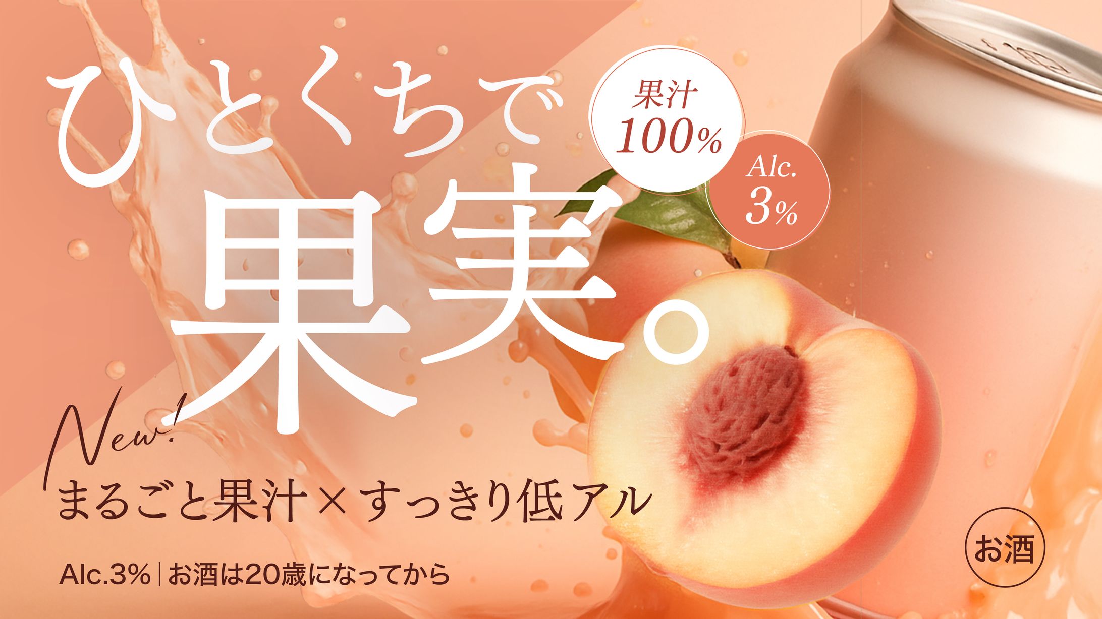 【飲料系】バナー-1