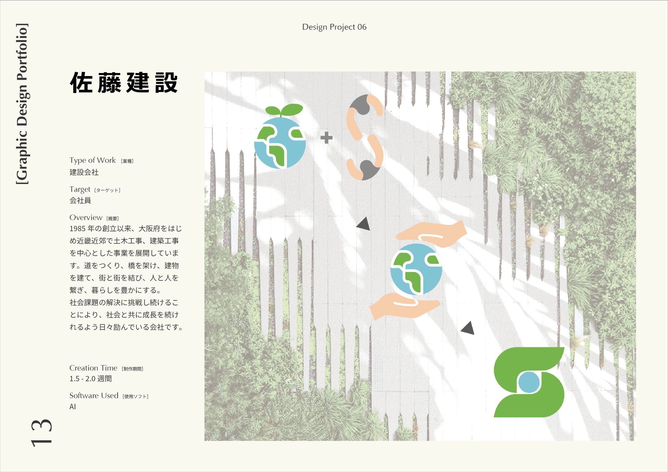 ロゴ‐佐藤建設 ［建設会社］-1