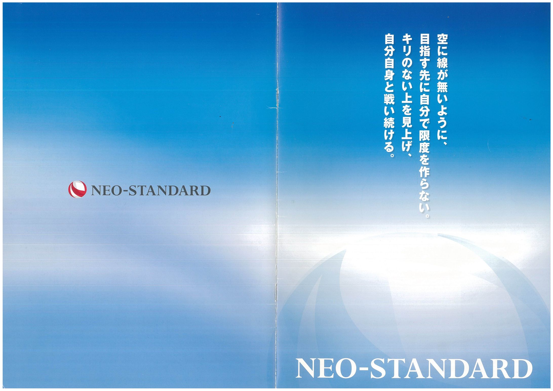 株式会社NEO-STANDARD 会社案内-1