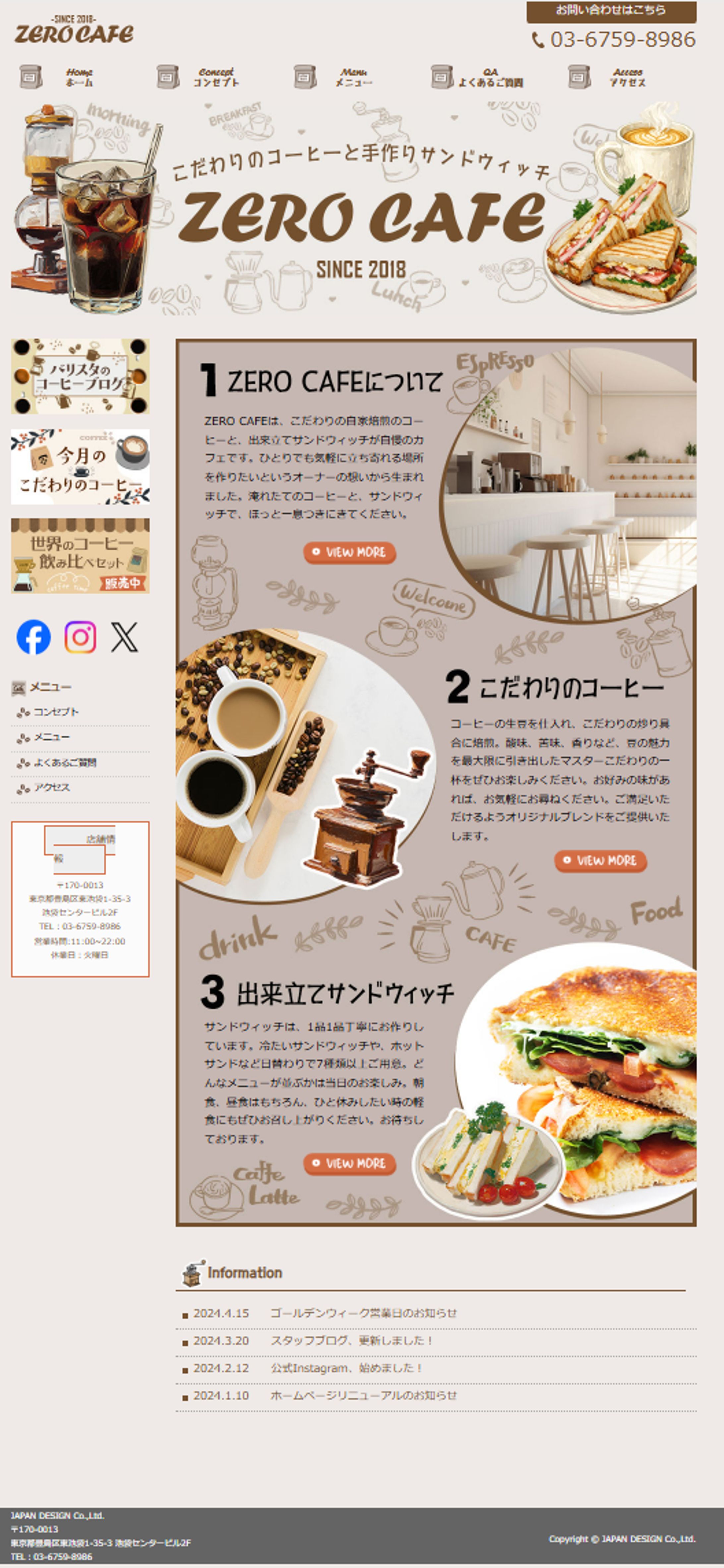 ホームページ　カフェ-1