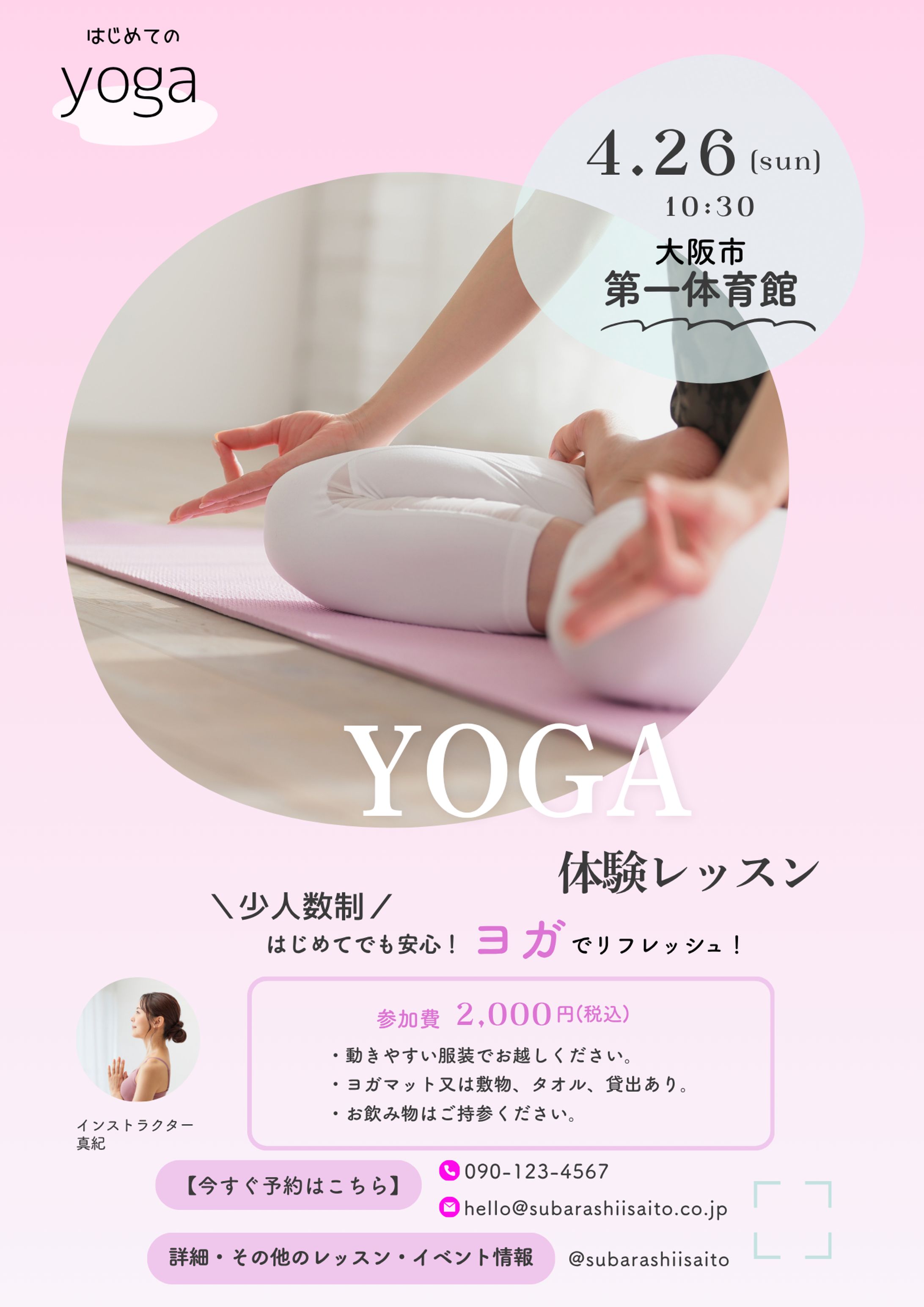 ヨガ体験レッスン募集チラシ-1