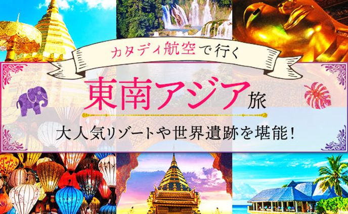 【バナー】旅行チケット