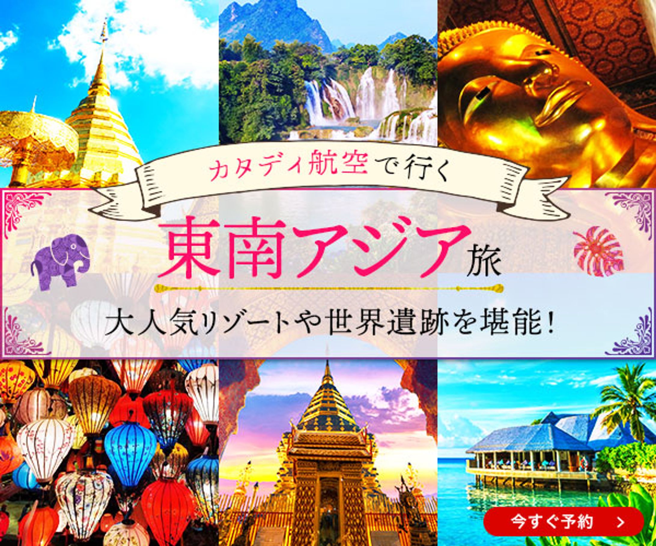 【バナー】旅行チケット-1