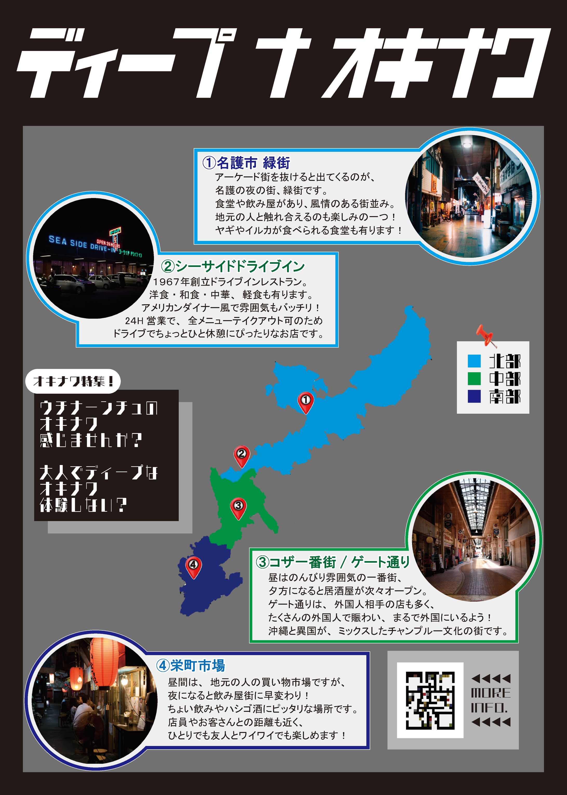 ディープ沖縄-1