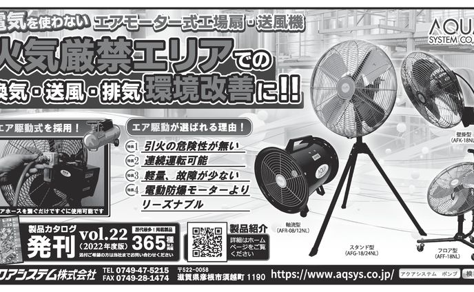 【新聞広告】工業製品／送風機（2022年）