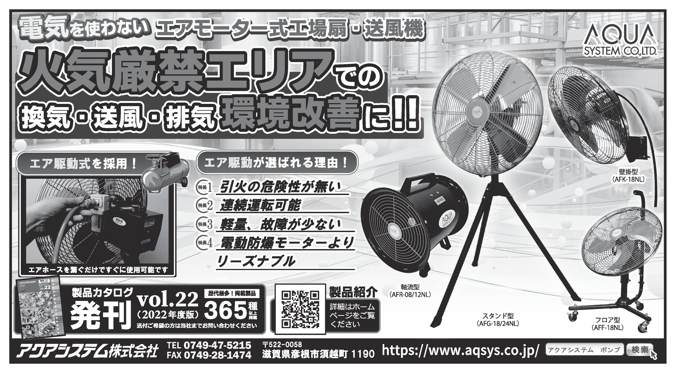 【新聞広告】工業製品／送風機（2022年）-1