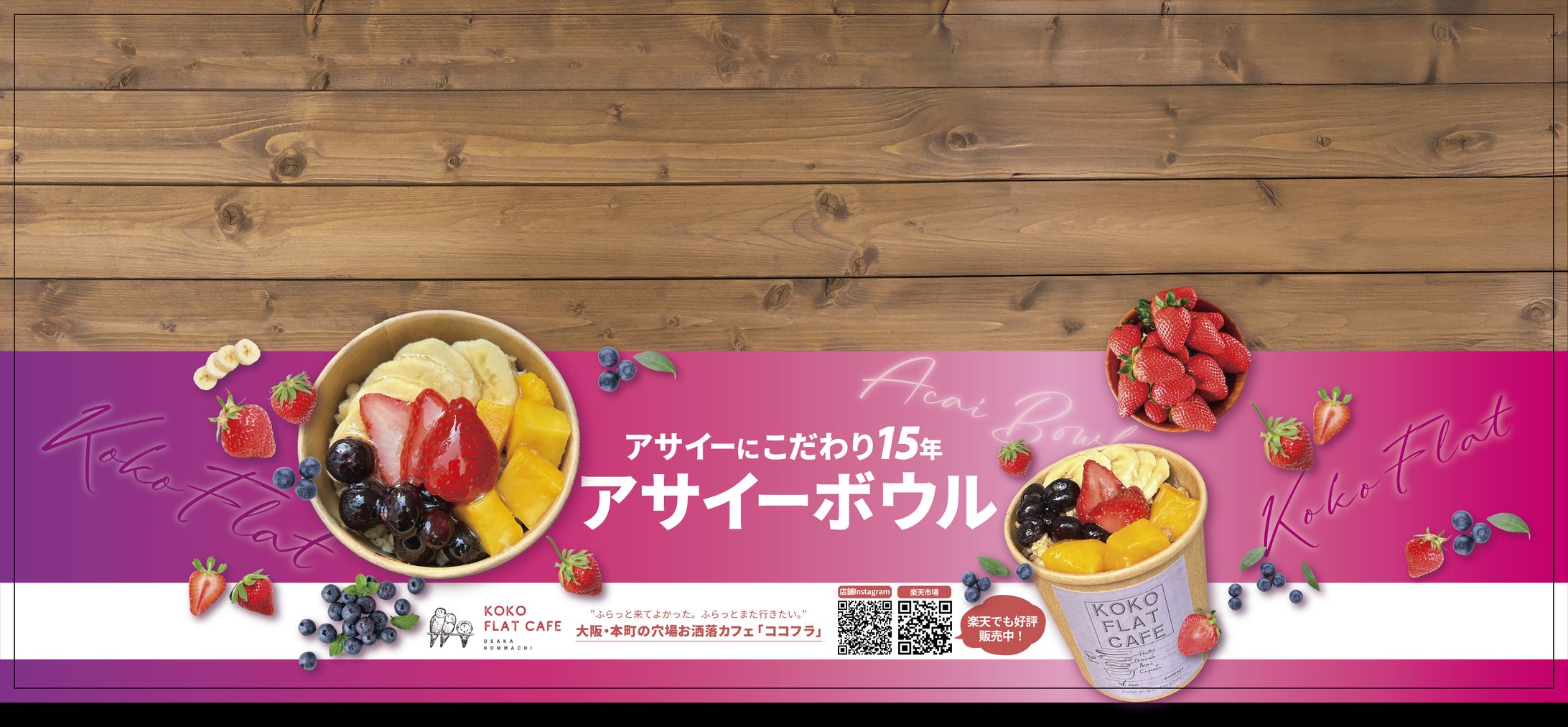 【垂れ幕】アサイーボウル野外イベント Photoshop-1