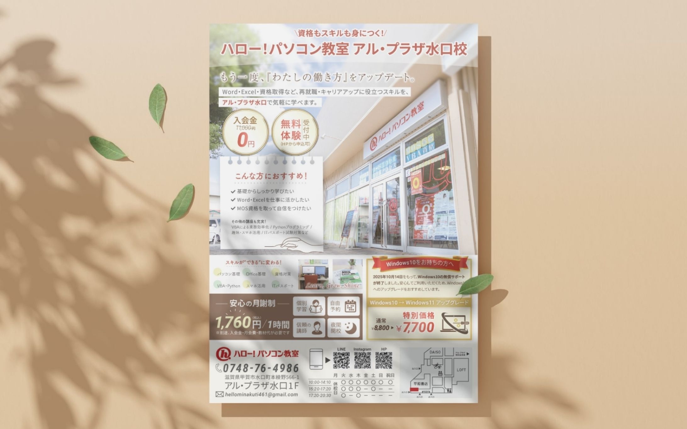 パソコン教室用チラシ-1