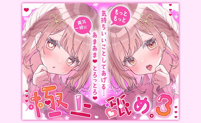 音声作品ジャケットデザイン