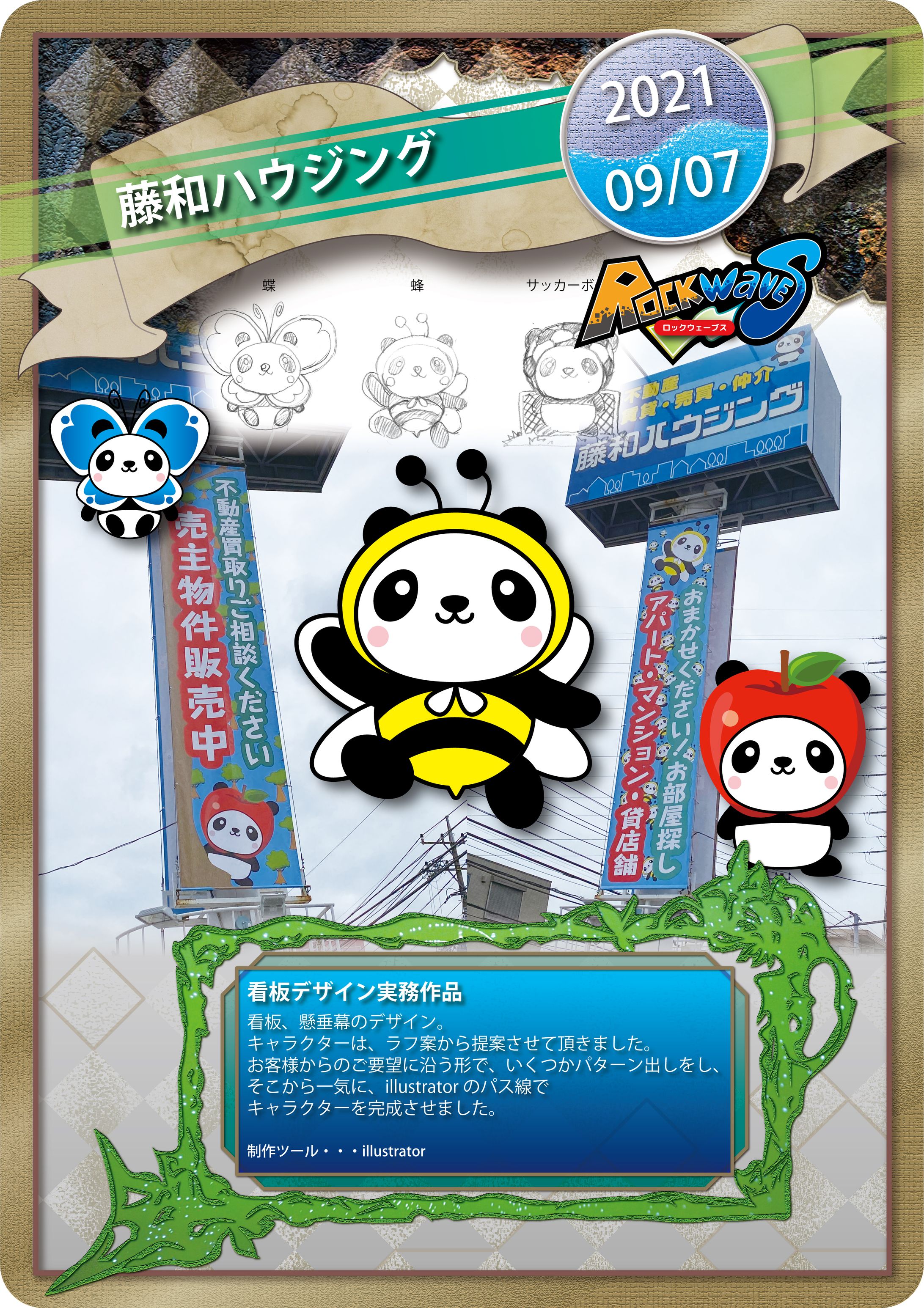 看板デザイン 藤和ハウジング 2021-09-07-1