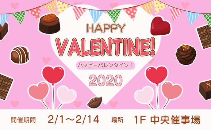 バレンタイン期間限定チョコレートフェアの訴求バナー