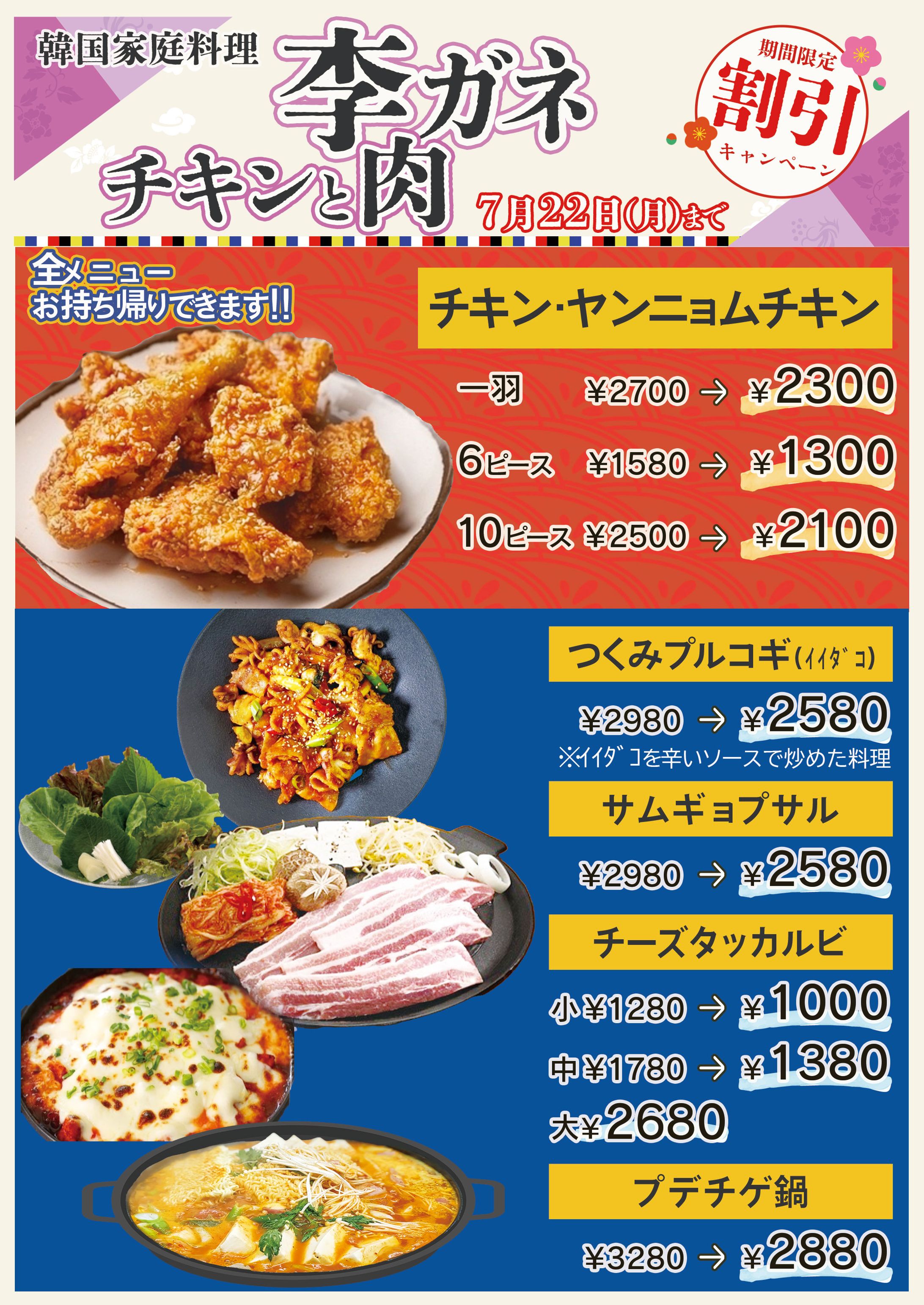 【李ガネ様】　韓国料理チラシ-1