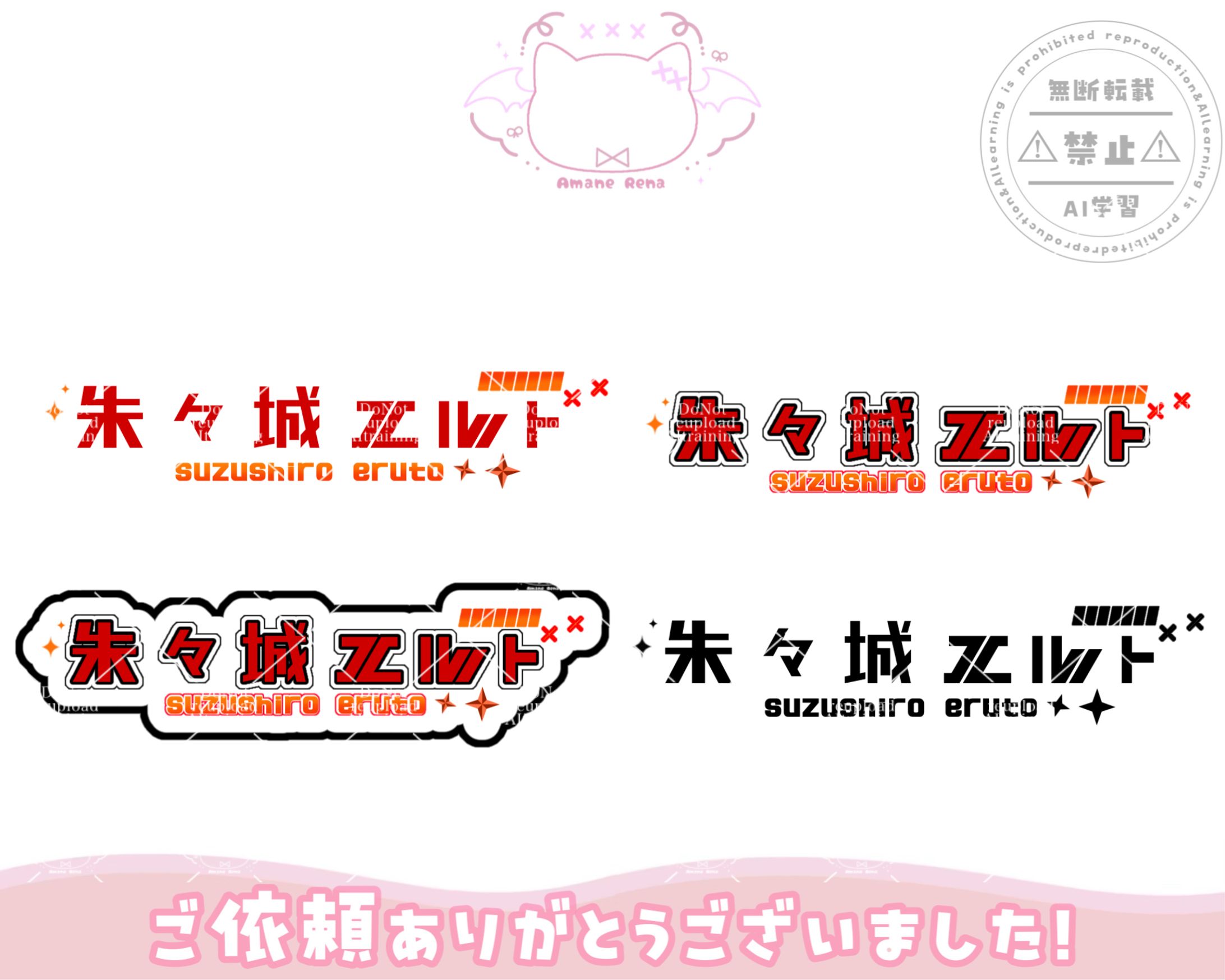 ネームロゴ│朱々城エルト様-1