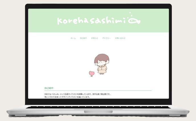 LP　自分のサイト