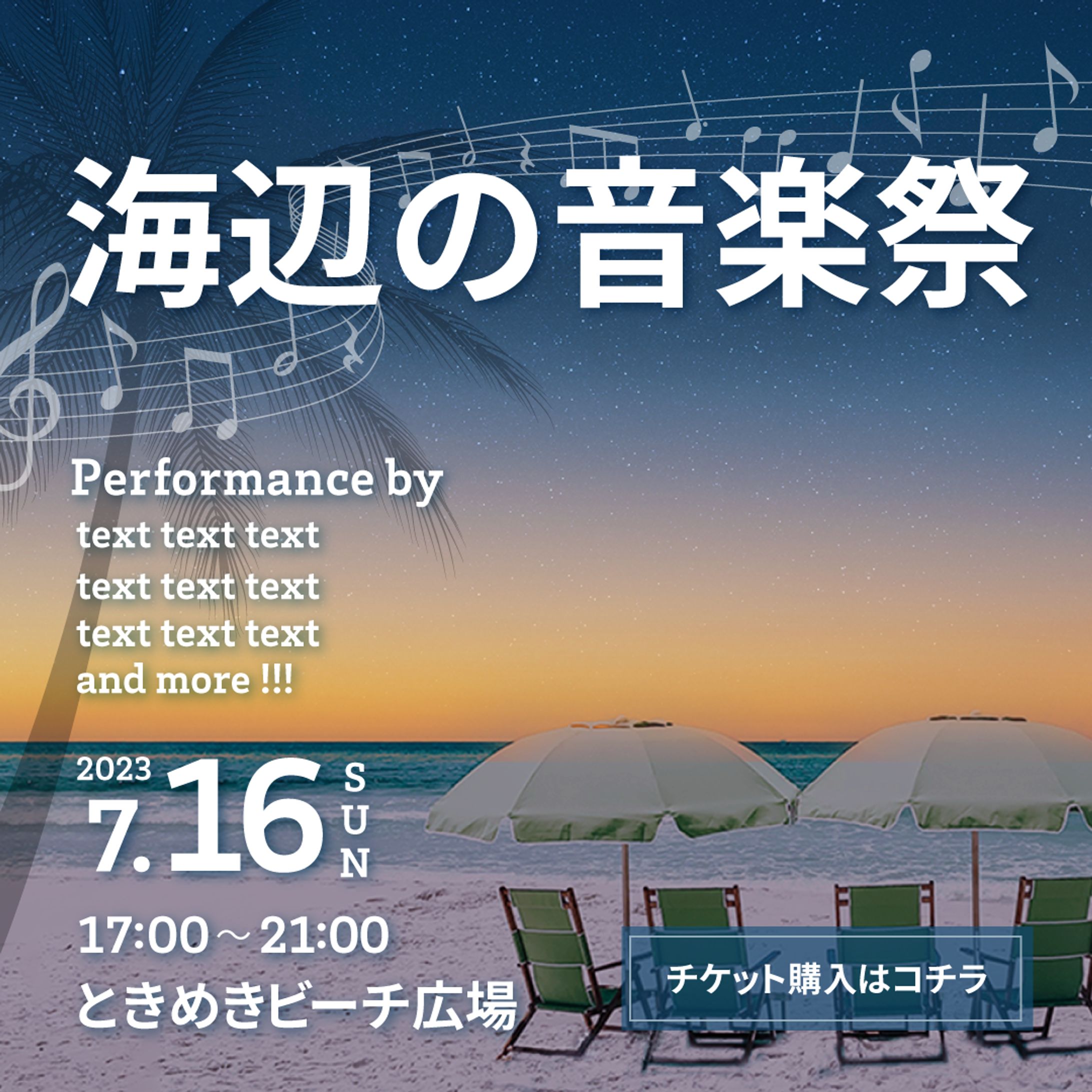 ビーチイベント-1