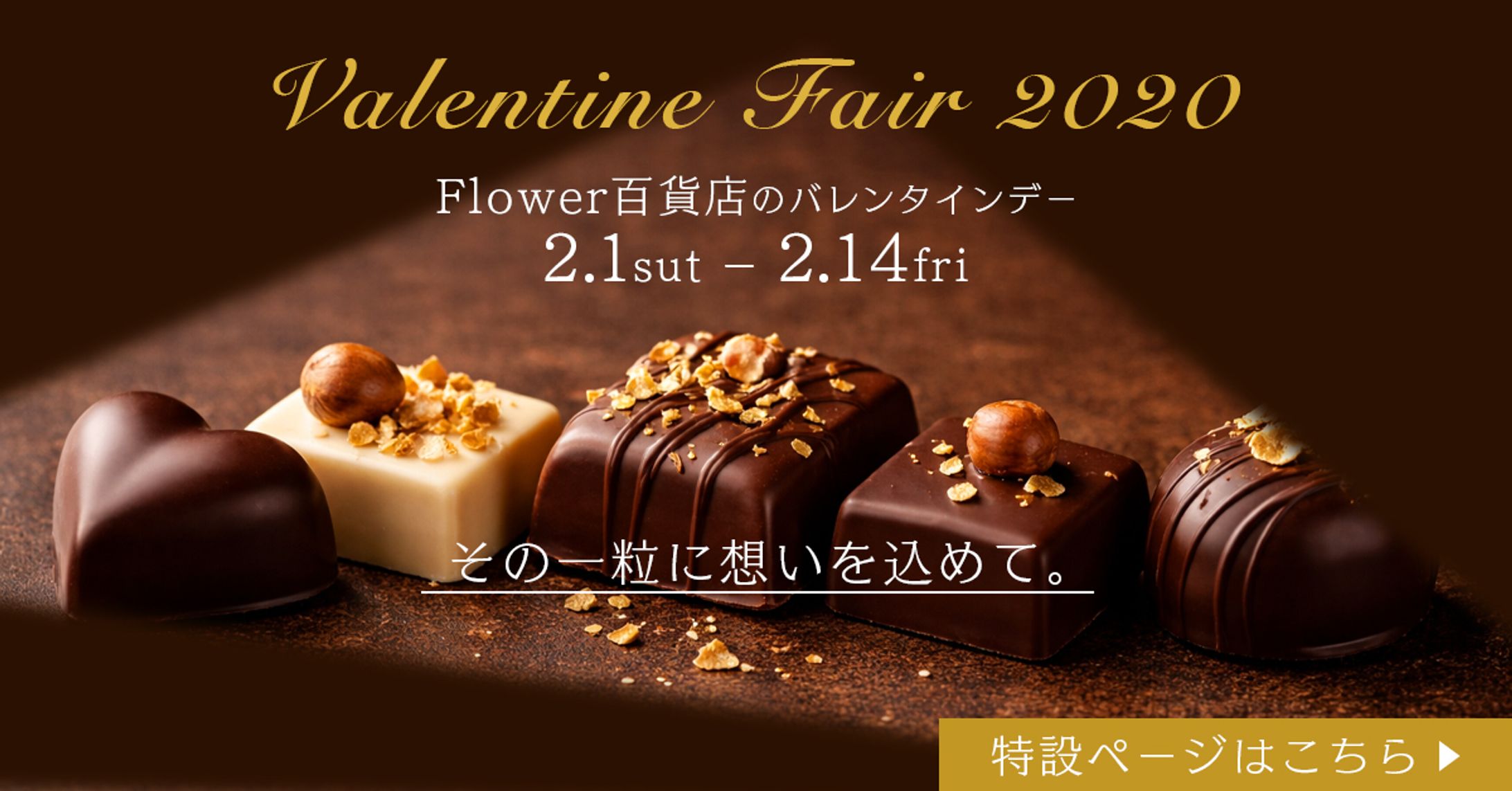 Valentine 訴求バナー-1