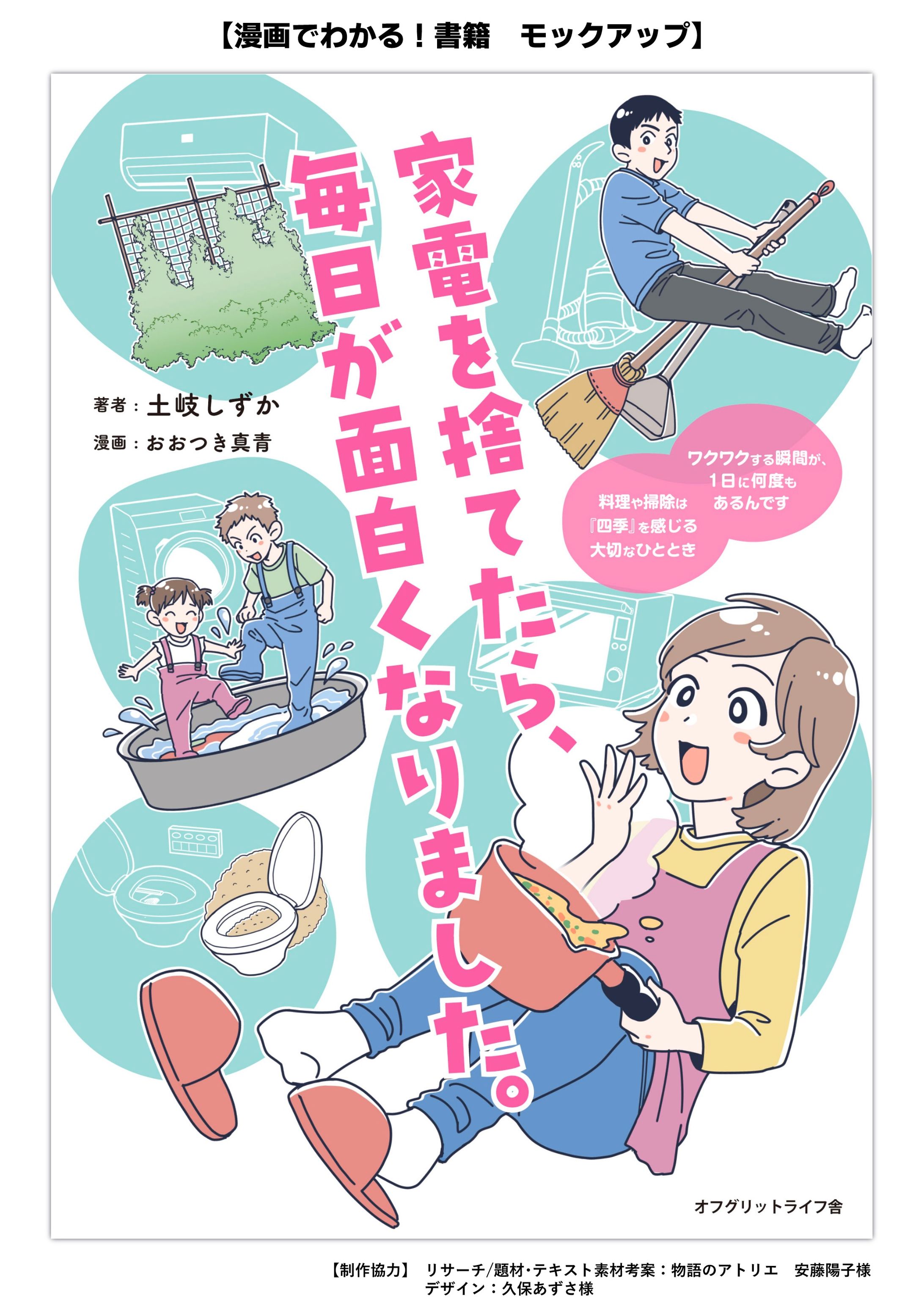暮らしの実用書コミックのモックアップ-1