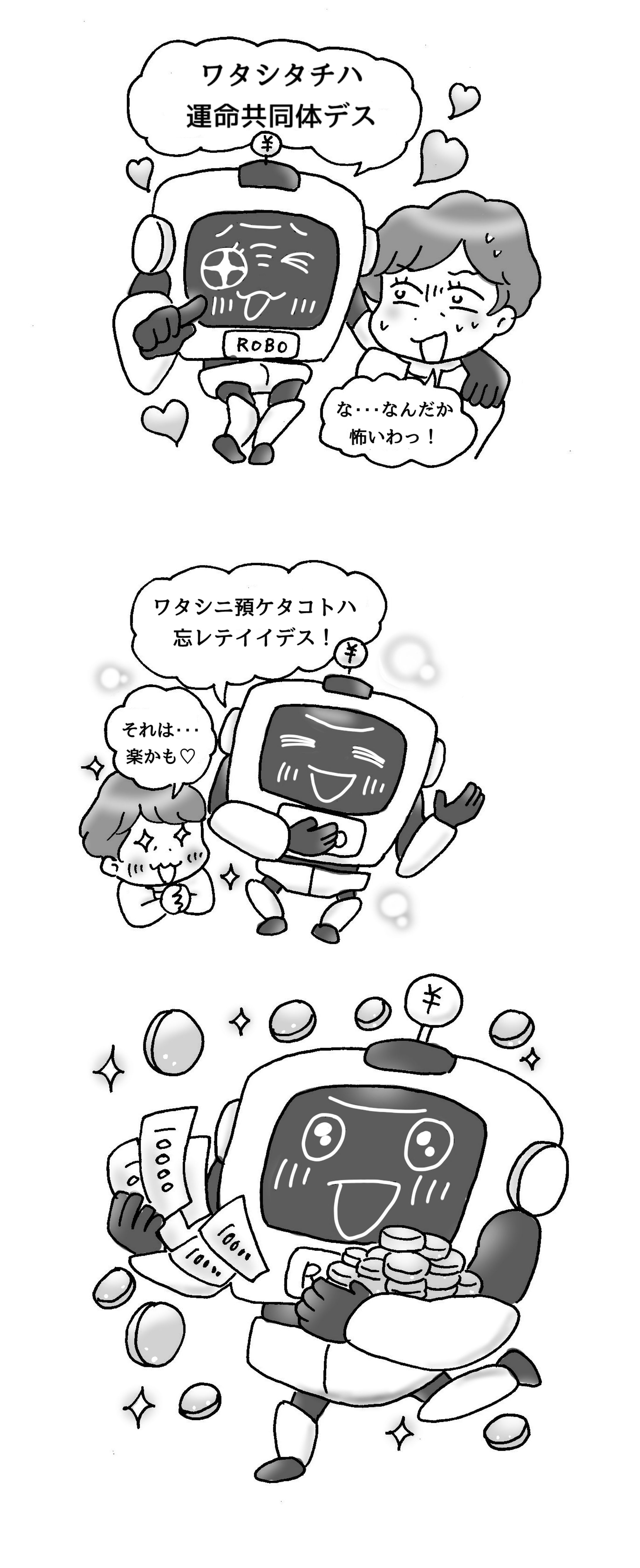 ロボアドバイザー投資イラスト（週刊女性）-1