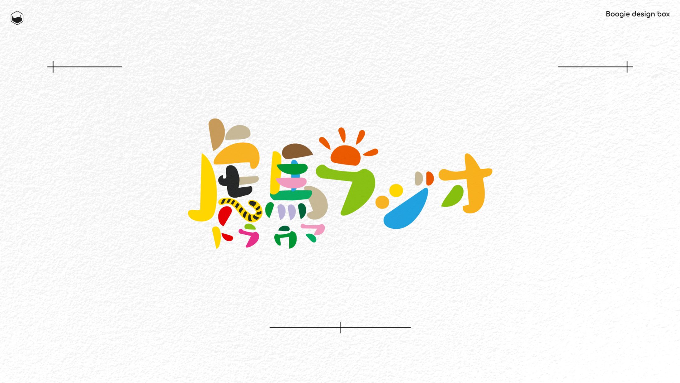  虎馬ラジオ_番組ロゴ制作-1