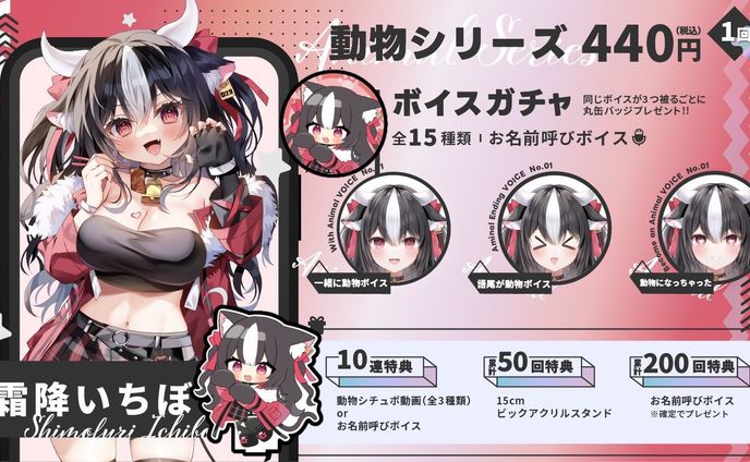 ブイエール様 「VTuberボイスガチャ第10弾」