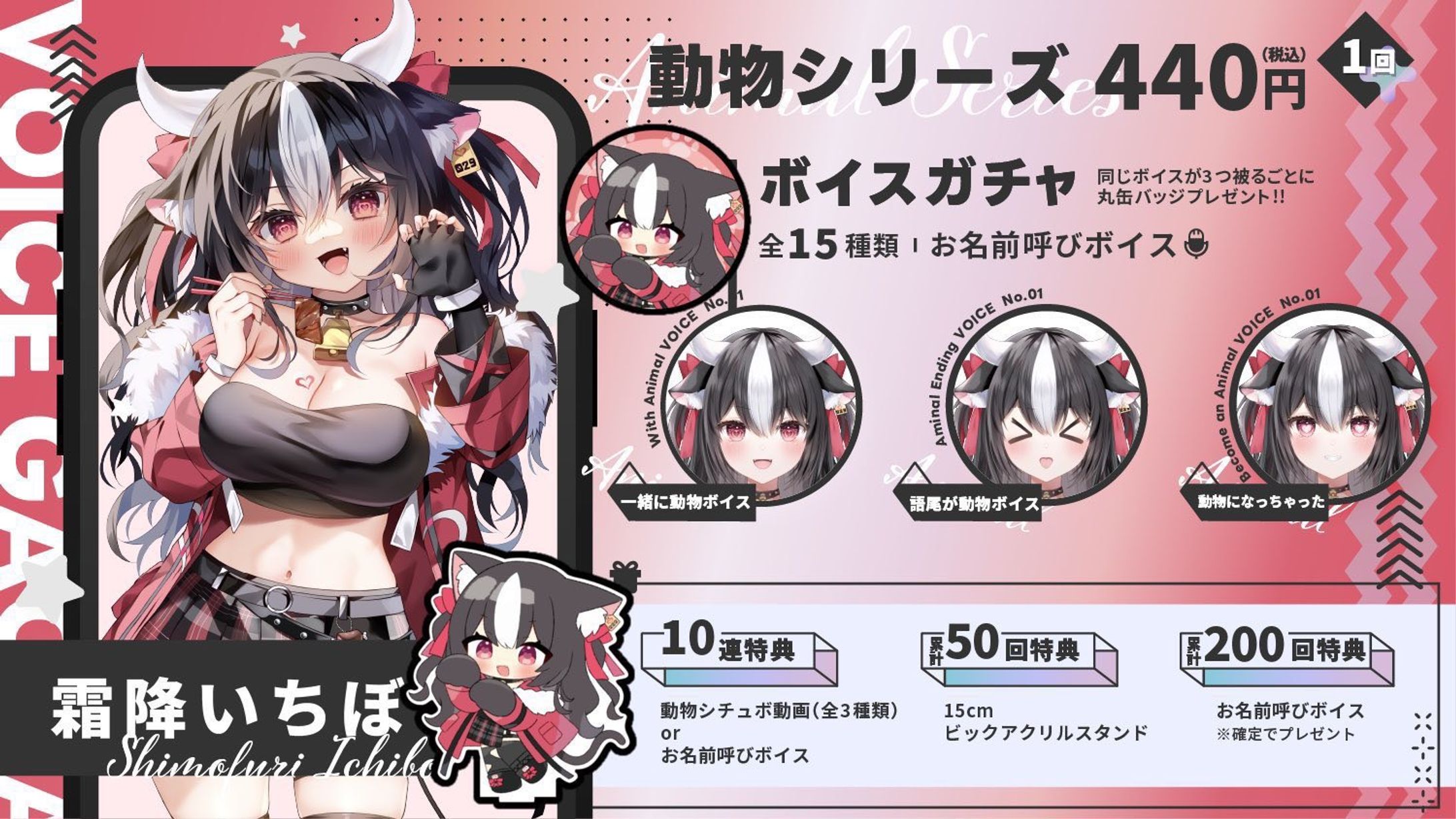 ブイエール様 「VTuberボイスガチャ第10弾」-1