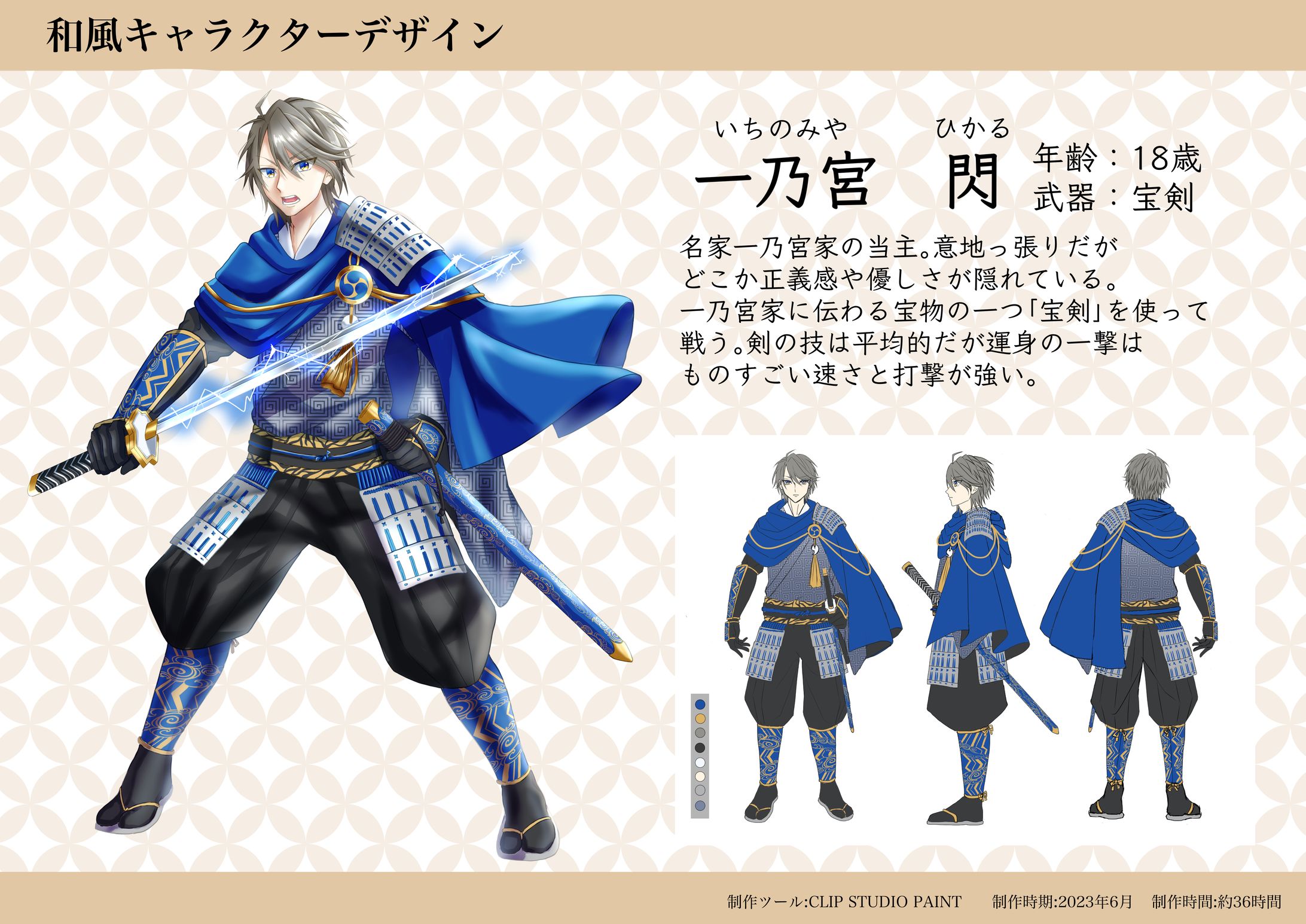 和風ファンタジーキャラクター男性-1