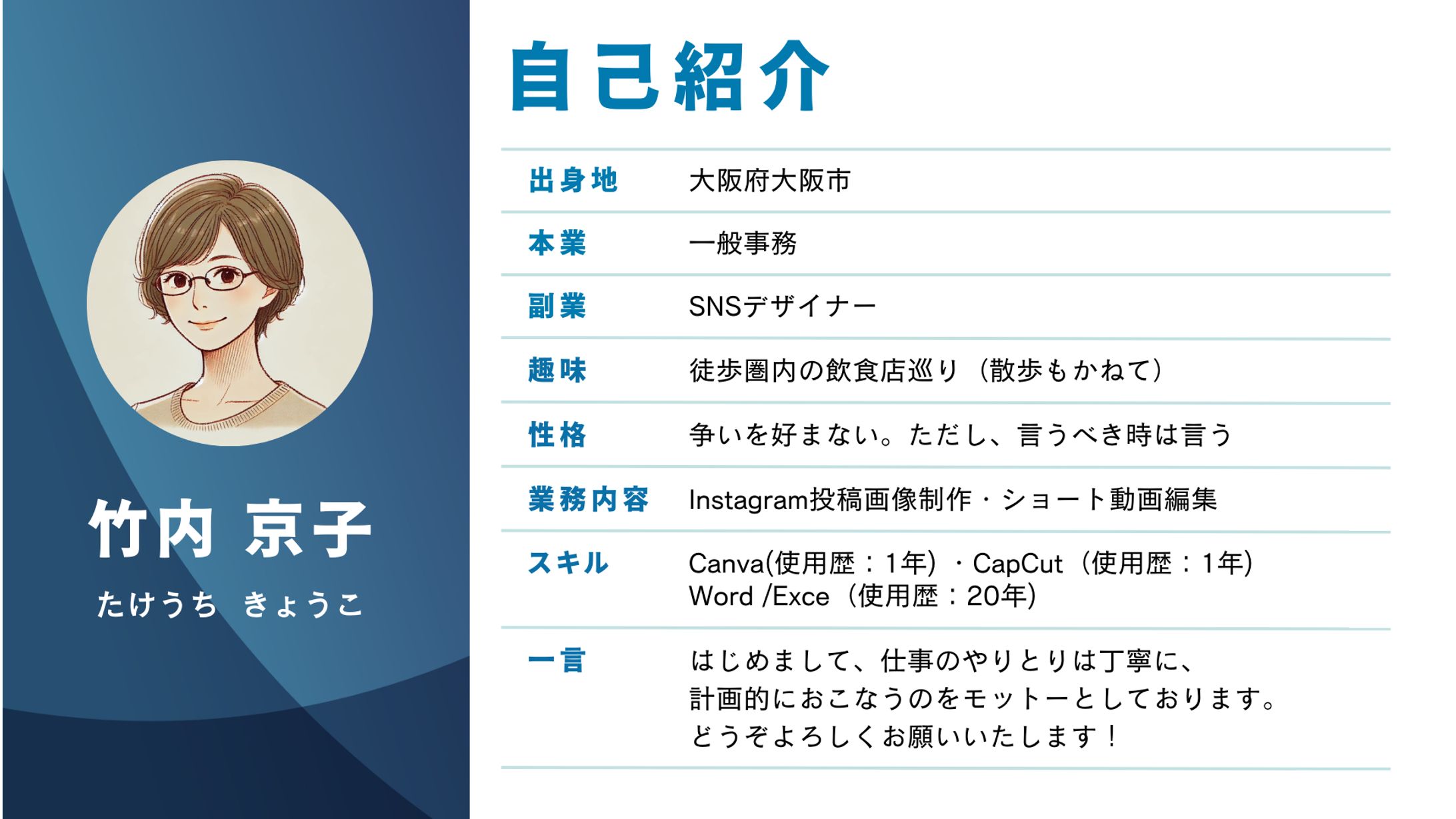 自己紹介-1