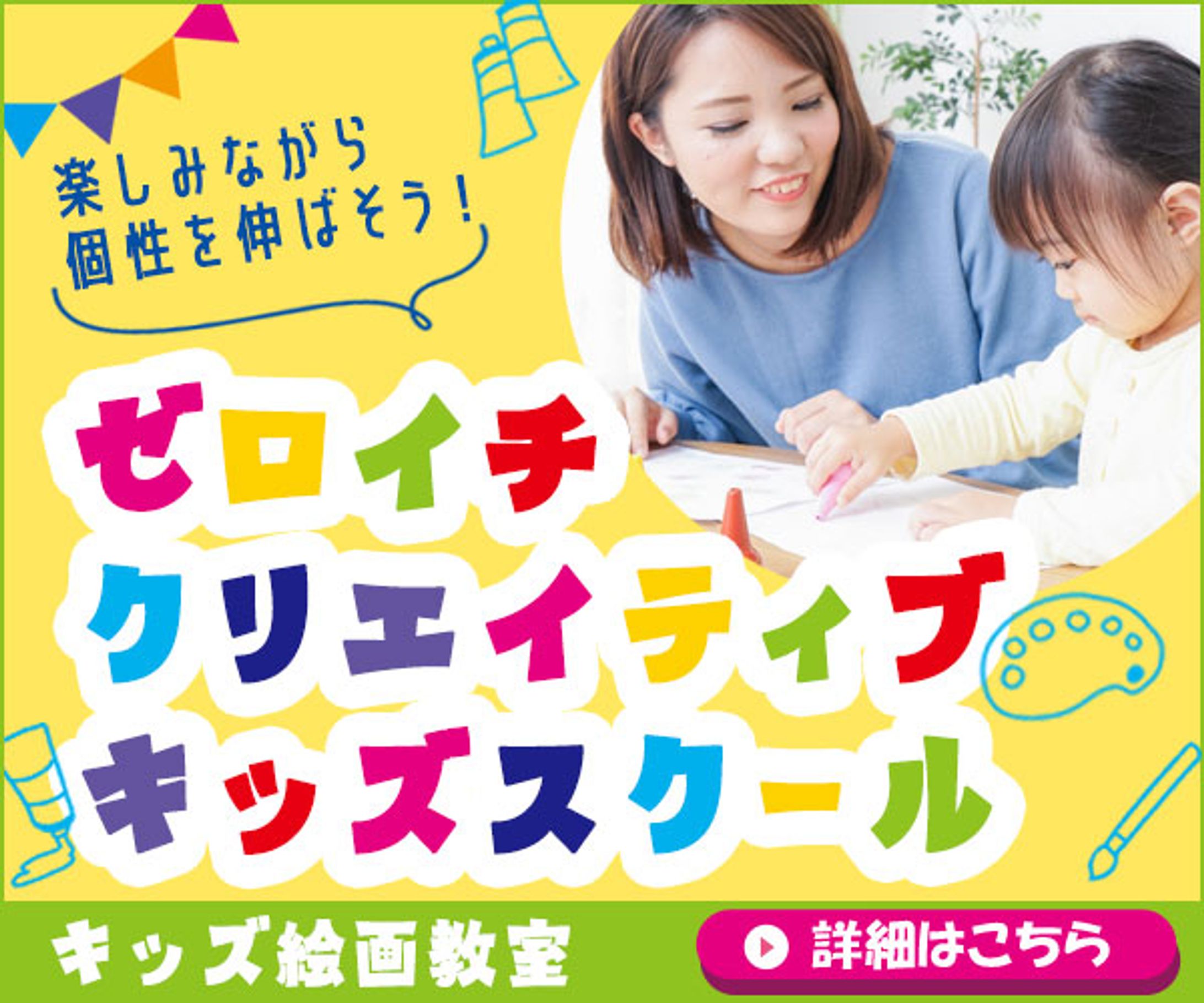 バナー：絵画教室-1