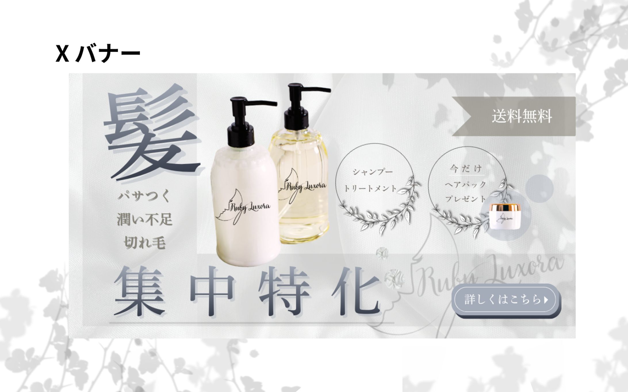 【HarTech 架空案件】 美容ヘアケア用品バナー-1