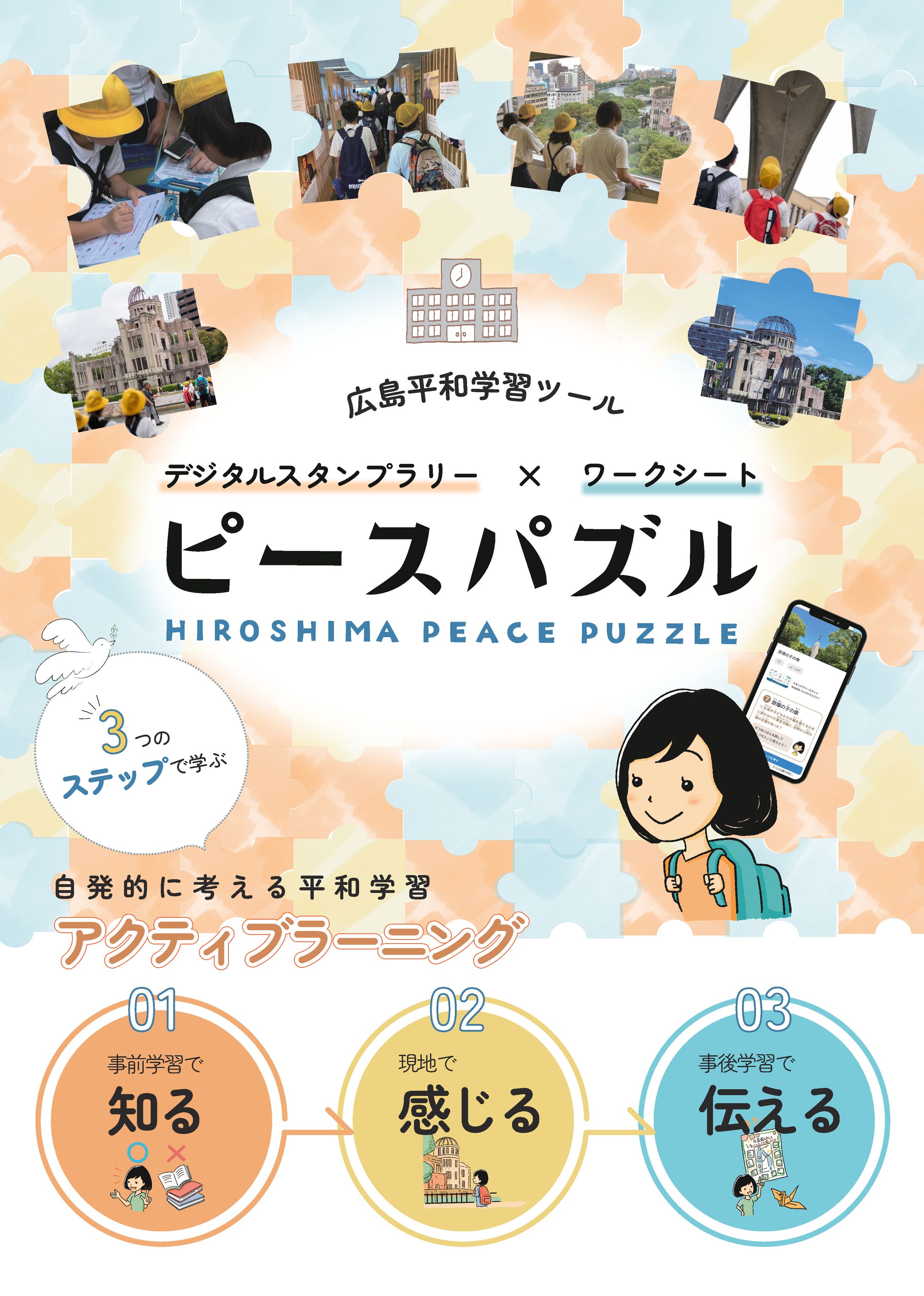 ピースパズル事務局様　チラシ-1