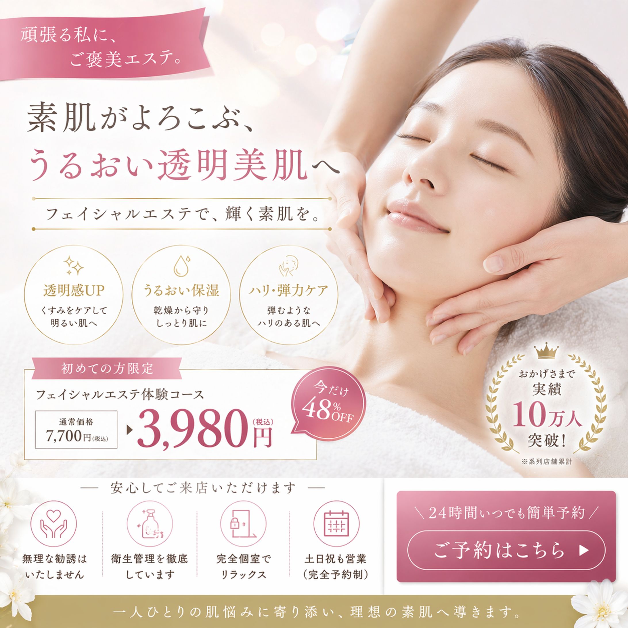 フェイシャルエステ　広告バナー-1