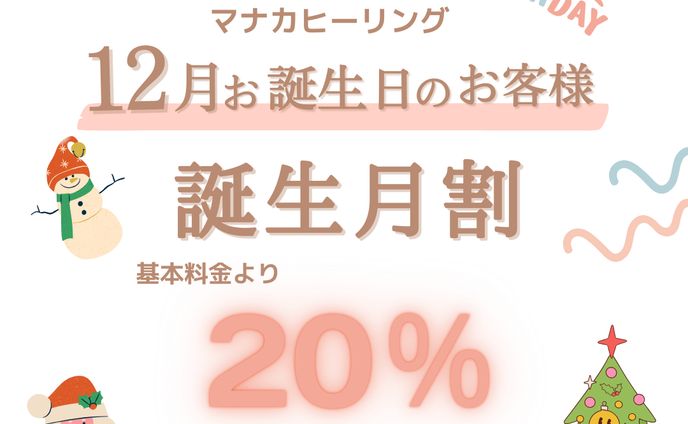 instagram 誕生日割