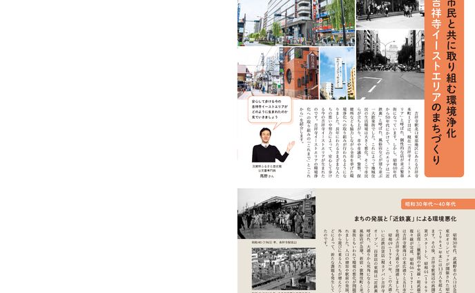 季刊むさしの2024冬号　特集2  吉祥寺イーストエリアのまちづくり