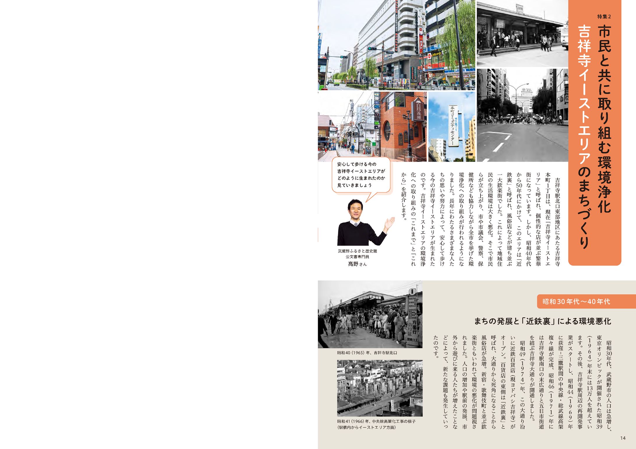 季刊むさしの2024冬号　特集2  吉祥寺イーストエリアのまちづくり-1