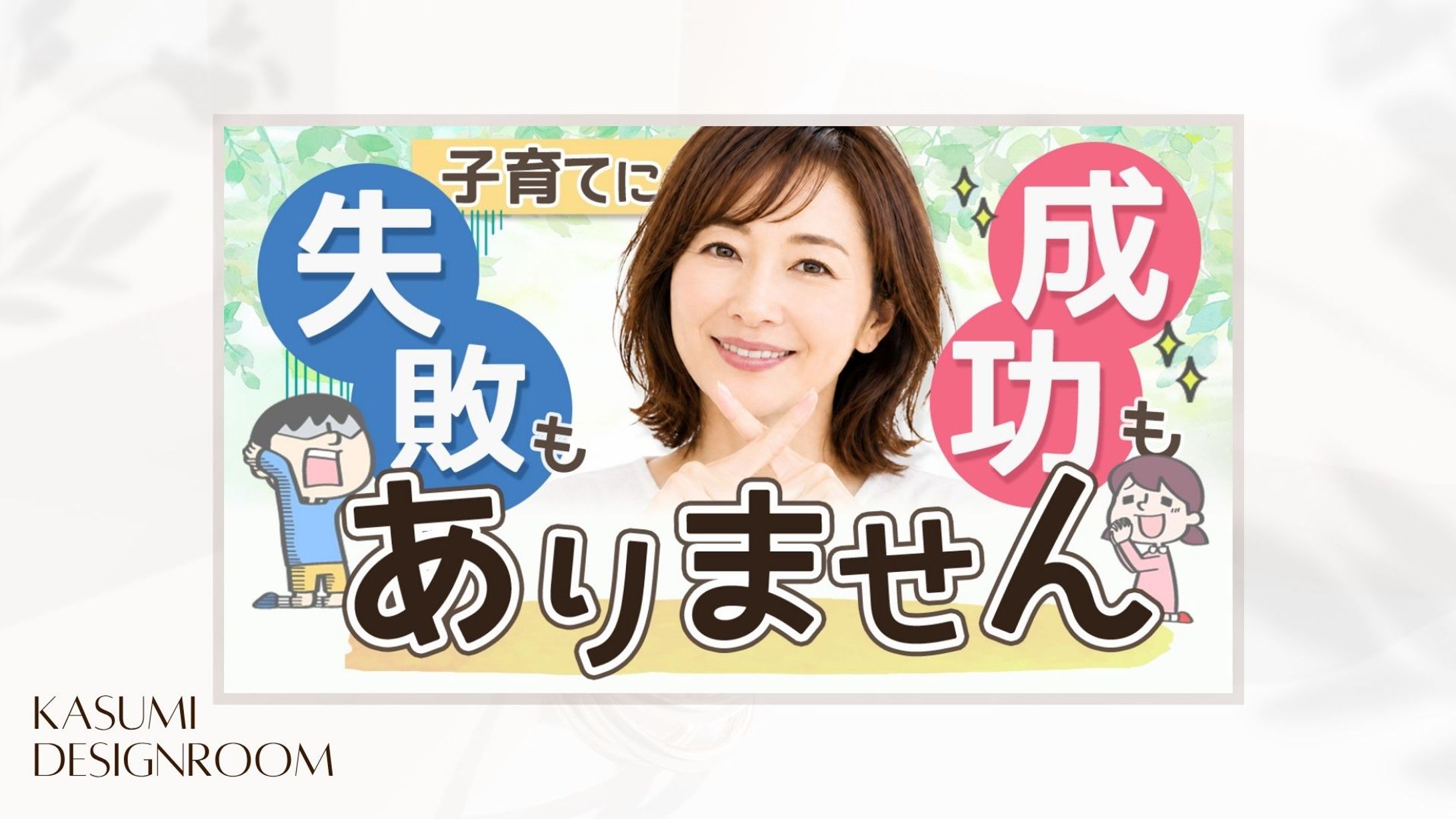 YouTubeサムネイル【子育て支援】-1