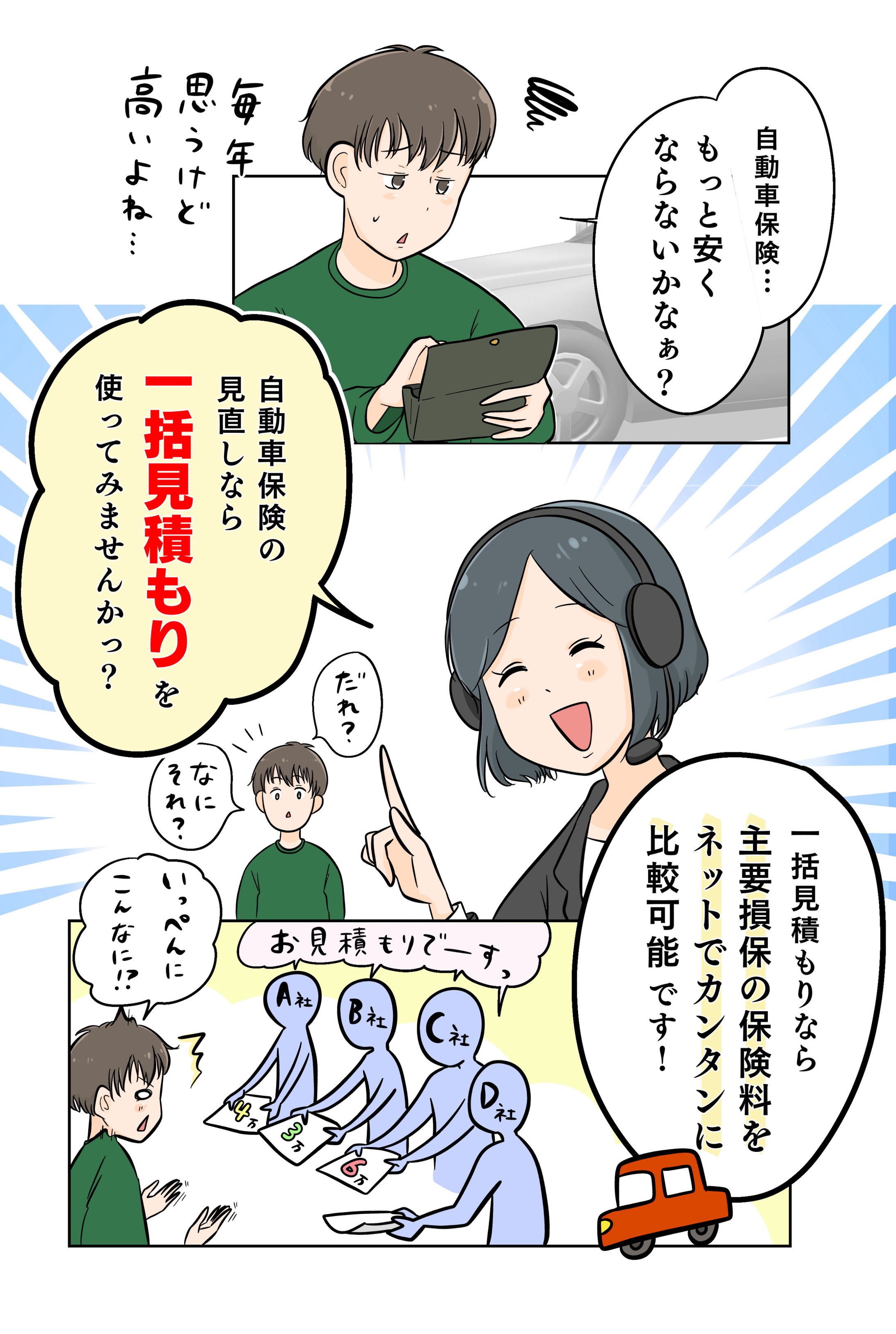【実績】webモーターマガジン様　自動車保険一括見積もりサービスのＰＲ漫画制作-1
