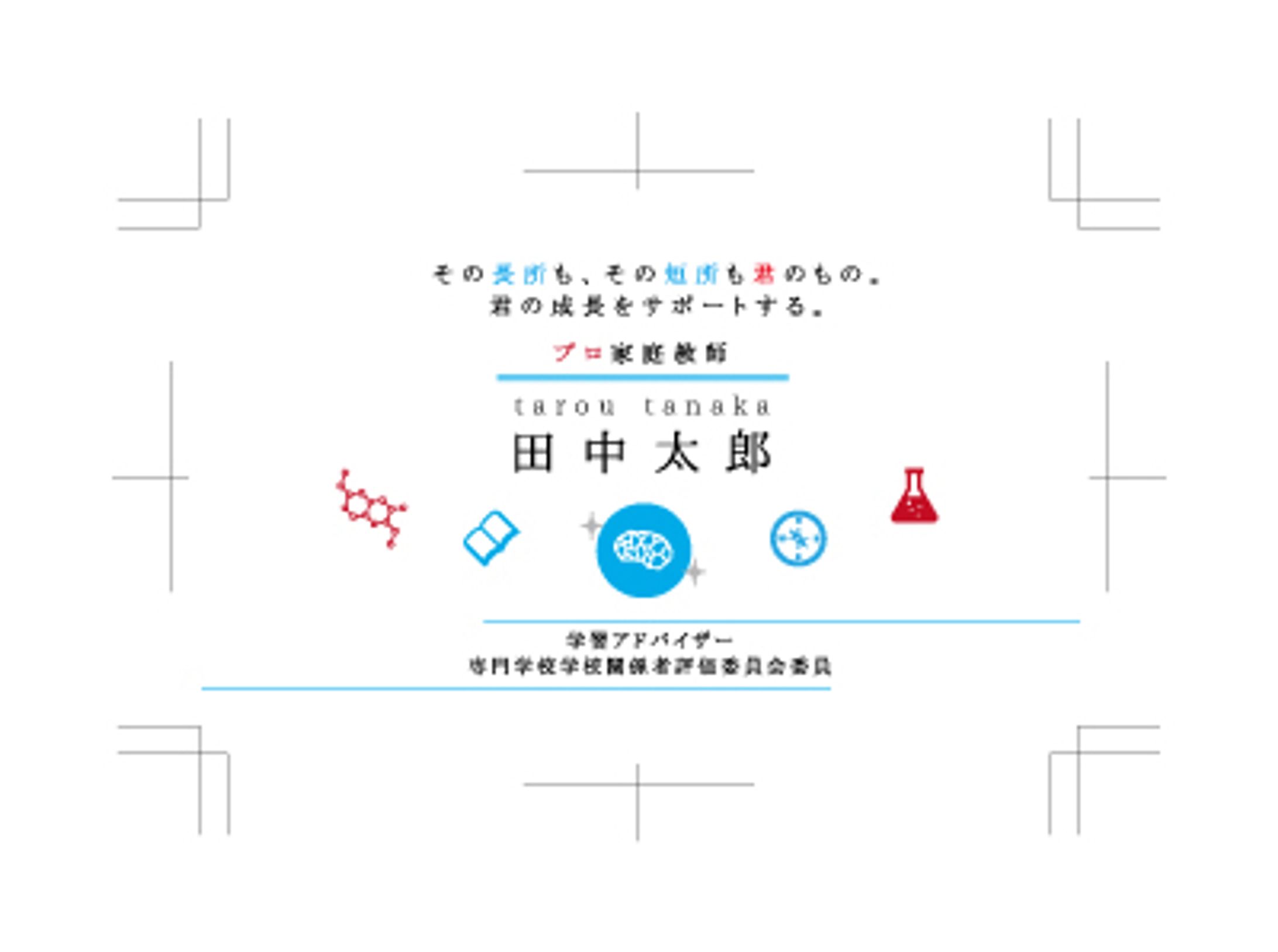 家庭教師様名刺-1