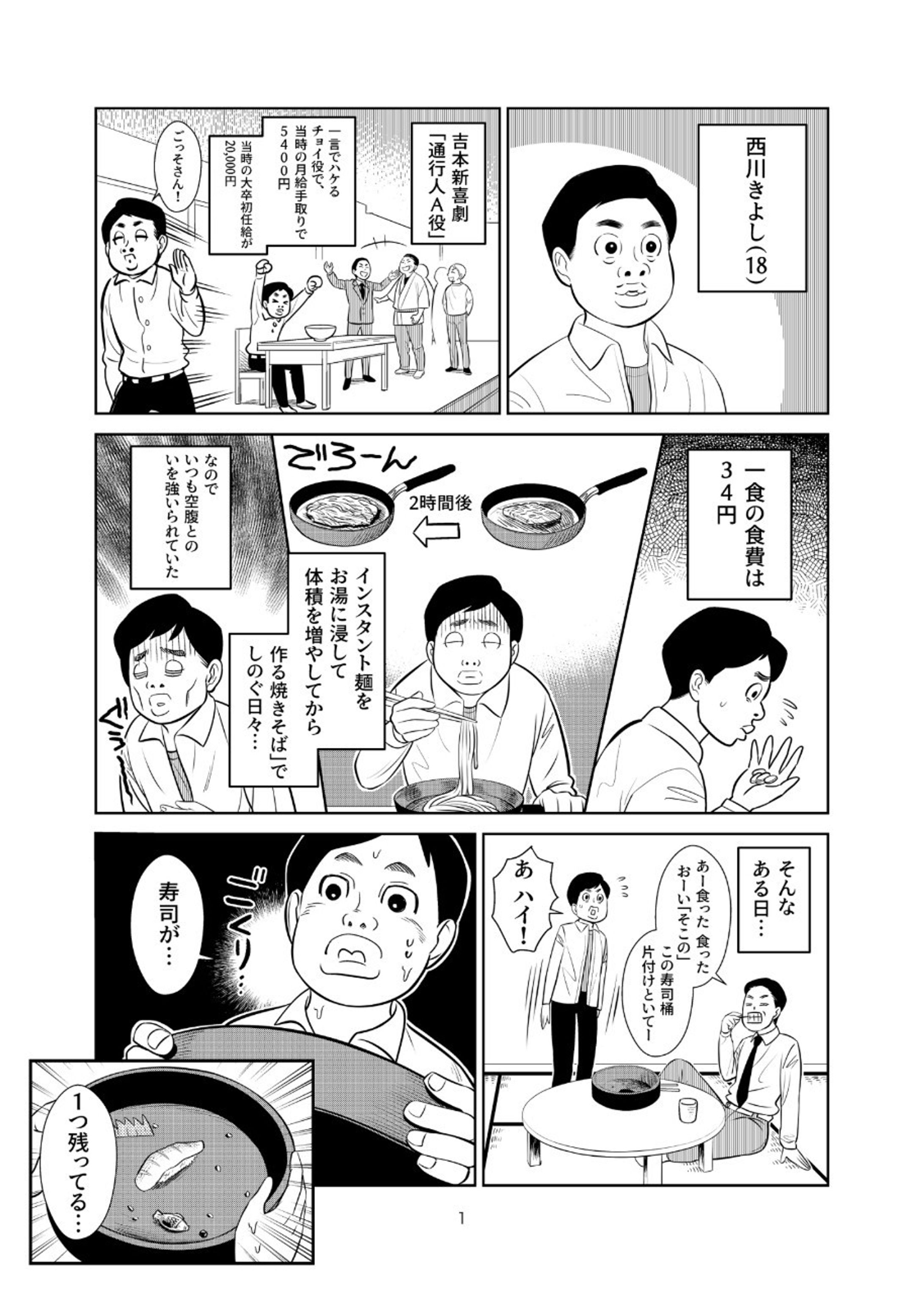 テレビ番組内マンガ-1