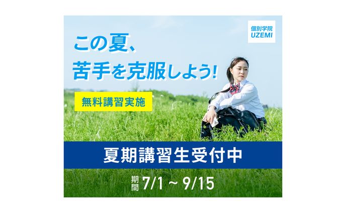 【バナー】学習塾