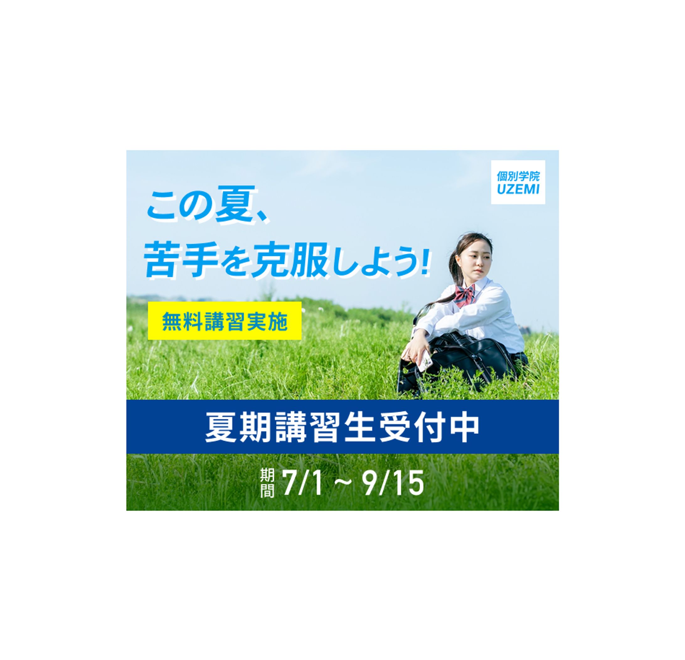 【バナー】学習塾-1