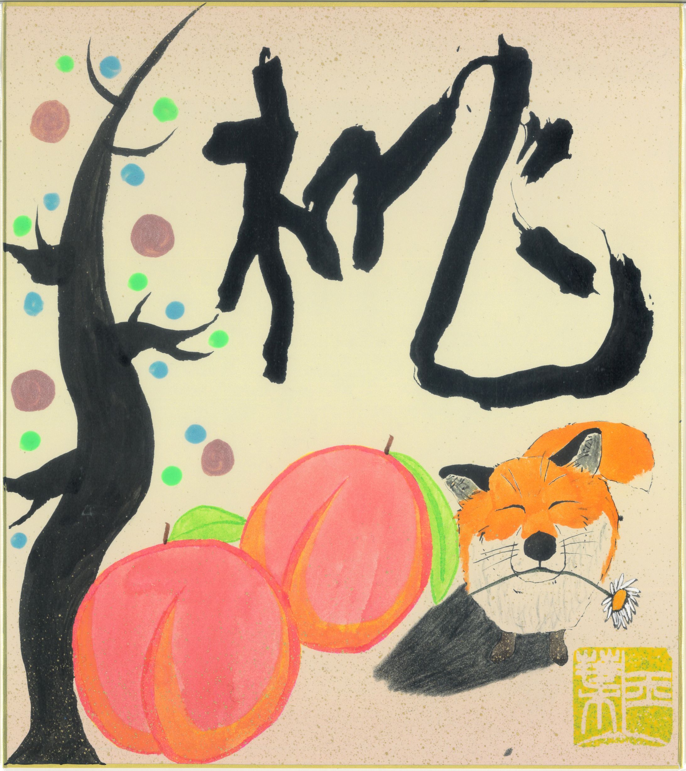 桃源郷の微笑む狐-1