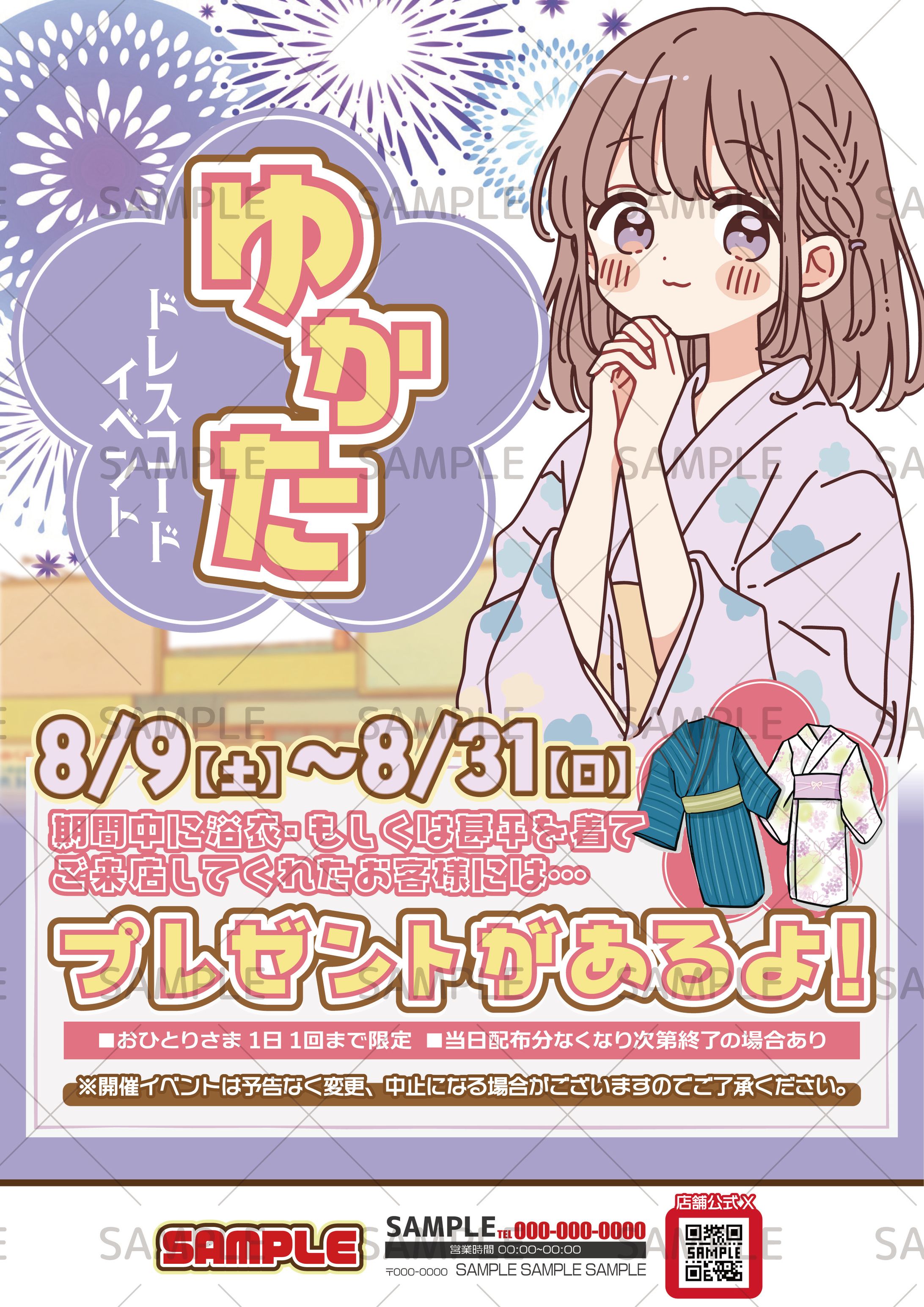 ゆかたドレスコードポスター-1