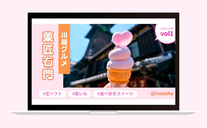サムネイル｜川越グルメ