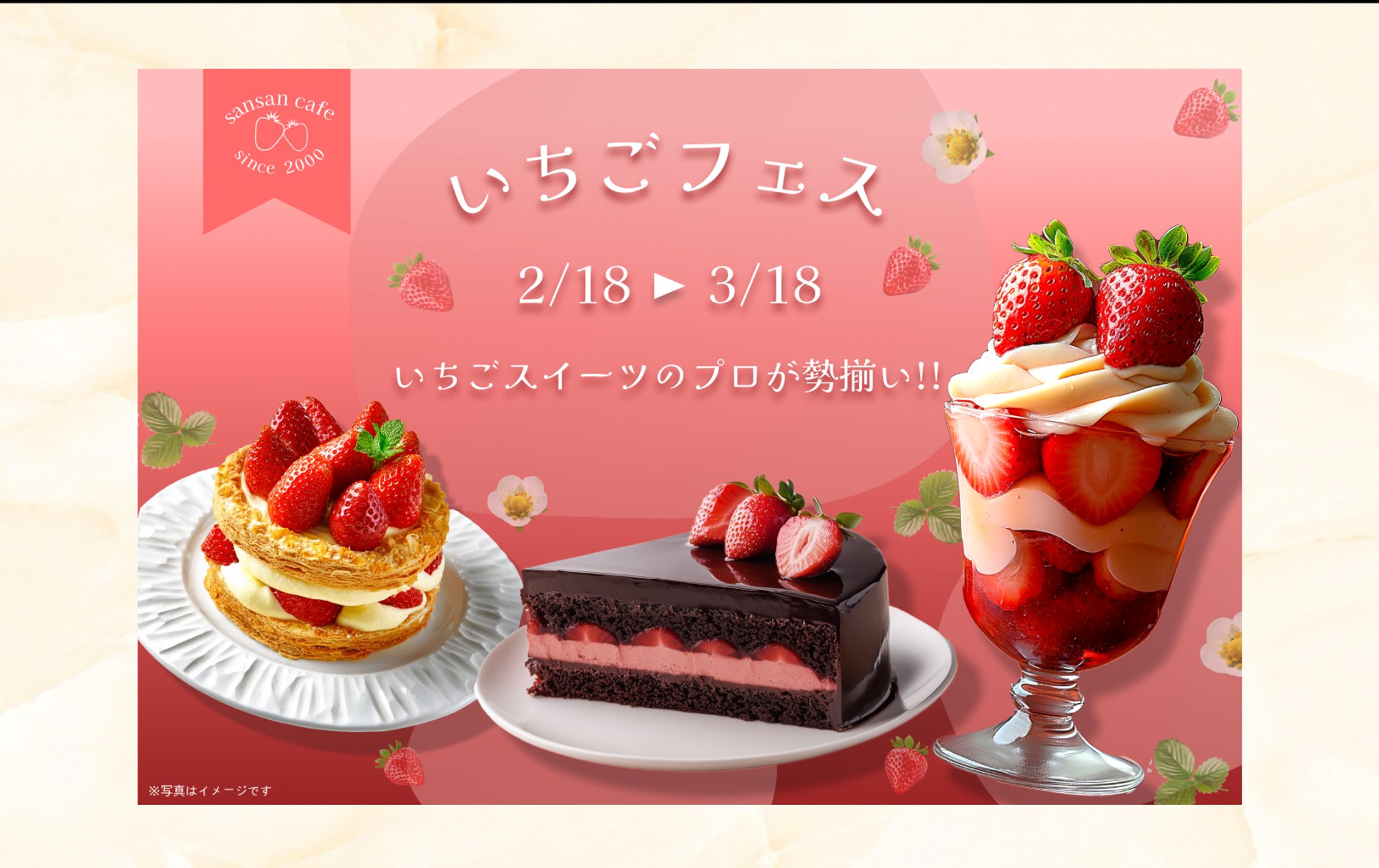 【 バナー 】いちごフェス-1