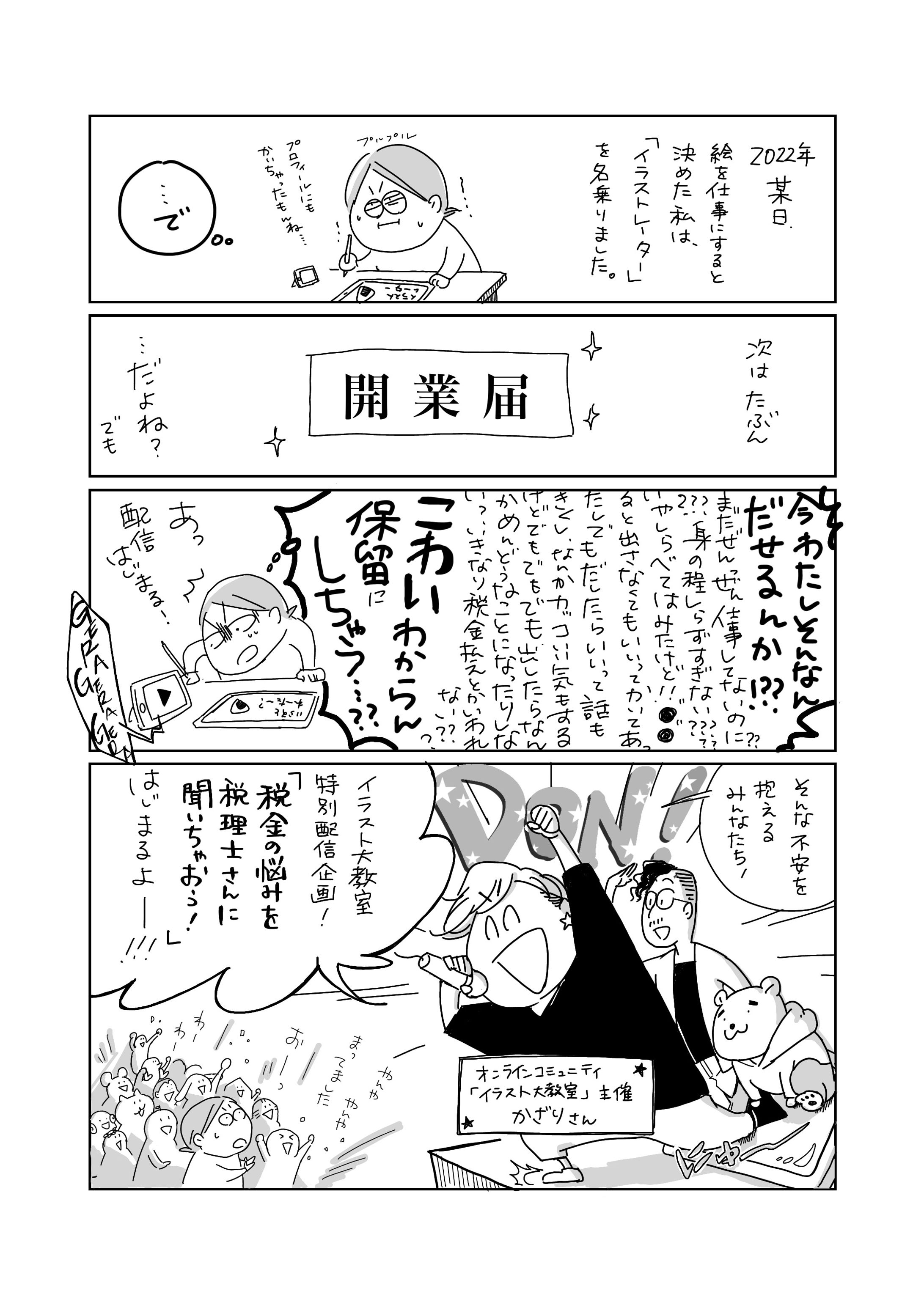【レポ漫画】税モヤレポ漫画-1