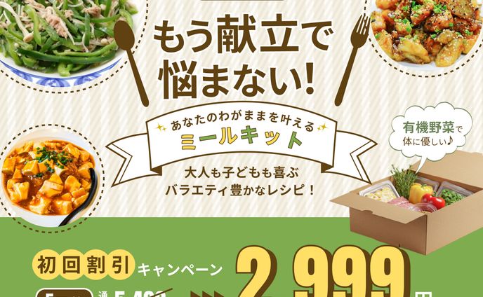 【バナー】ミールキット【架空】