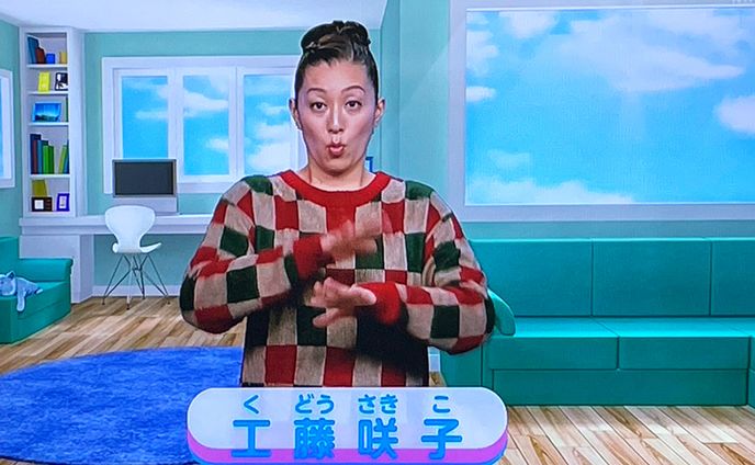 NHK こども手話ウィークリー